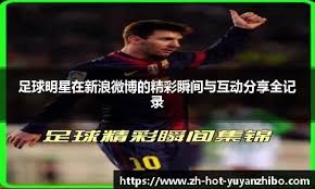 德天空：利物浦正在认真运作冬窗签塞门约，解约金7000万欧元